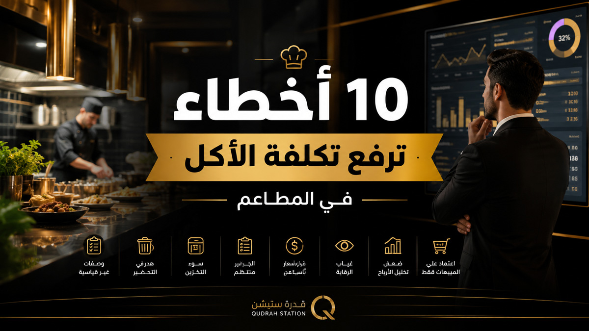 10 أخطاء ترفع تكلفة الأكل في المطاعم